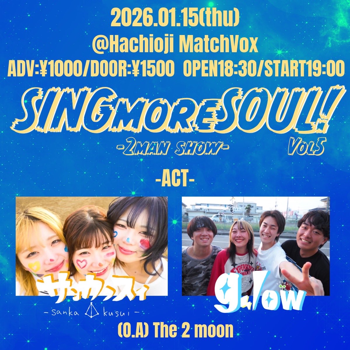 🌱ライブ解禁🌱
2026年01月15日(木)
@八王子Match Vox
「Sing More Soul Vol5」
ADV¥1000/DOOR¥1500
(+D¥600)

出演
g√ow
サンカクスイ
(O.A)The 2 moon

OPEN18:30/START19:00

お取り置きはdmまで📮