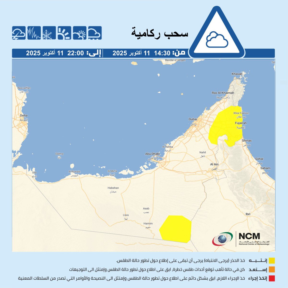 UAE_BARQ's tweet image. المركز الوطني للأرصاد: فرصة تكون سحب ركامية يُصاحبها سقوط أمطار ورياح نشطة السرعة إلى قوية أحياناً، مثيرة للغبار والأتربة تؤدي إلى تدني مدى الرؤية الأفقية أحياناً، وتصل سرعتها إلى 45 كم/س على بعض المناطق الشرقية والجنوبية، حتى الساعة الـ10 مساء اليوم

#برق_الإمارات