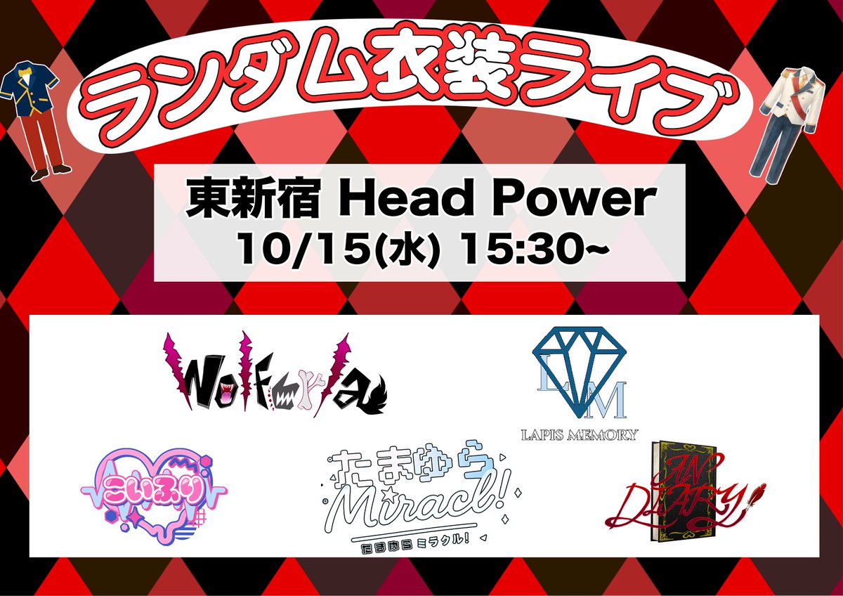 Stella_sssss's tweet image. 10/15(水)
ヘッドパワー側のグループでランダム衣装ライブを行います👔

普段とは違った推しの衣装をぜひ見に来てください👀

お待ちしてます🤩