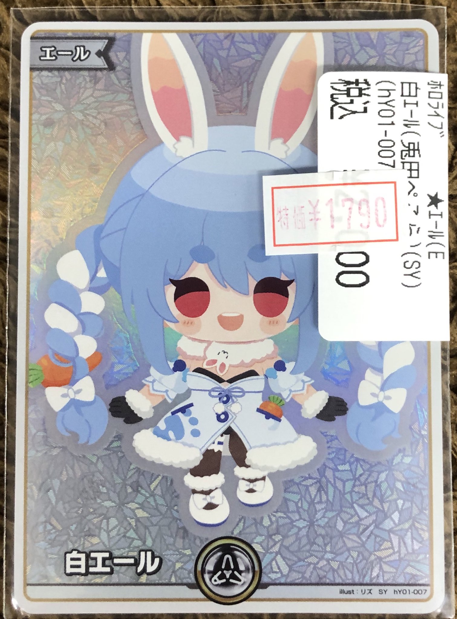 ホロライブカードゲーム　白エール5枚セット　兎田ぺこら　ホロカ　SY ホロカ】ぺこらSY（白エール）の買取価格と相場 | ホロカ攻略ギルド