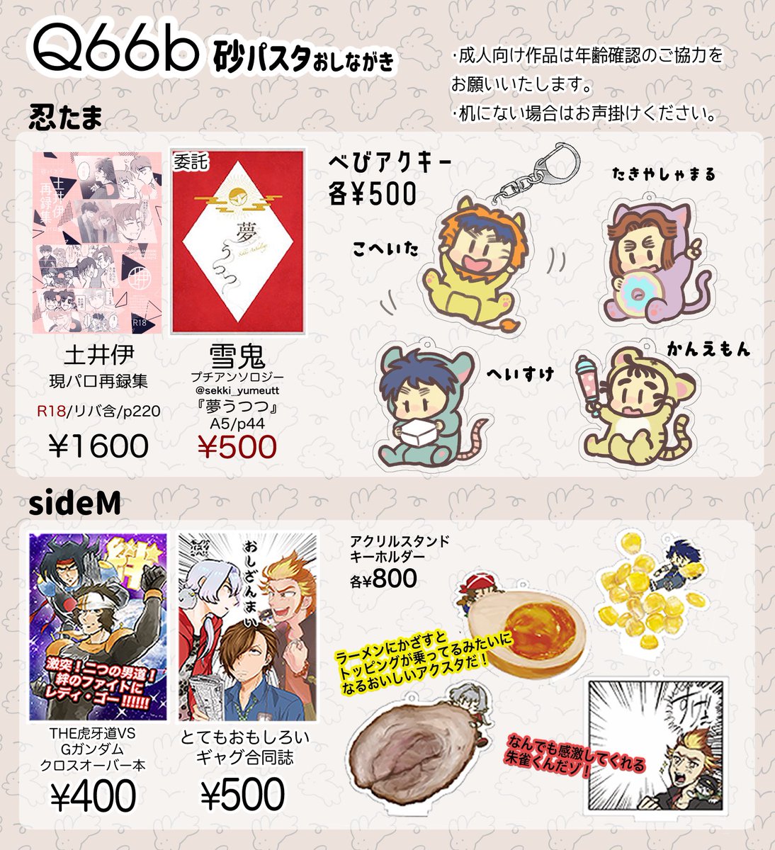 10/19【Q66b】砂パスタお品書き
委託:びびさん(@_BIBILIAN )/❄👹プチアンソロ(@sekki_yumeutt )
🐉以外のジャンルは持ち込みも少ないためご希望の方はツリーのリンクよりお取り置きをご利用いただけますと幸いです。
当日はどうぞ宜しくお願いいたします😆