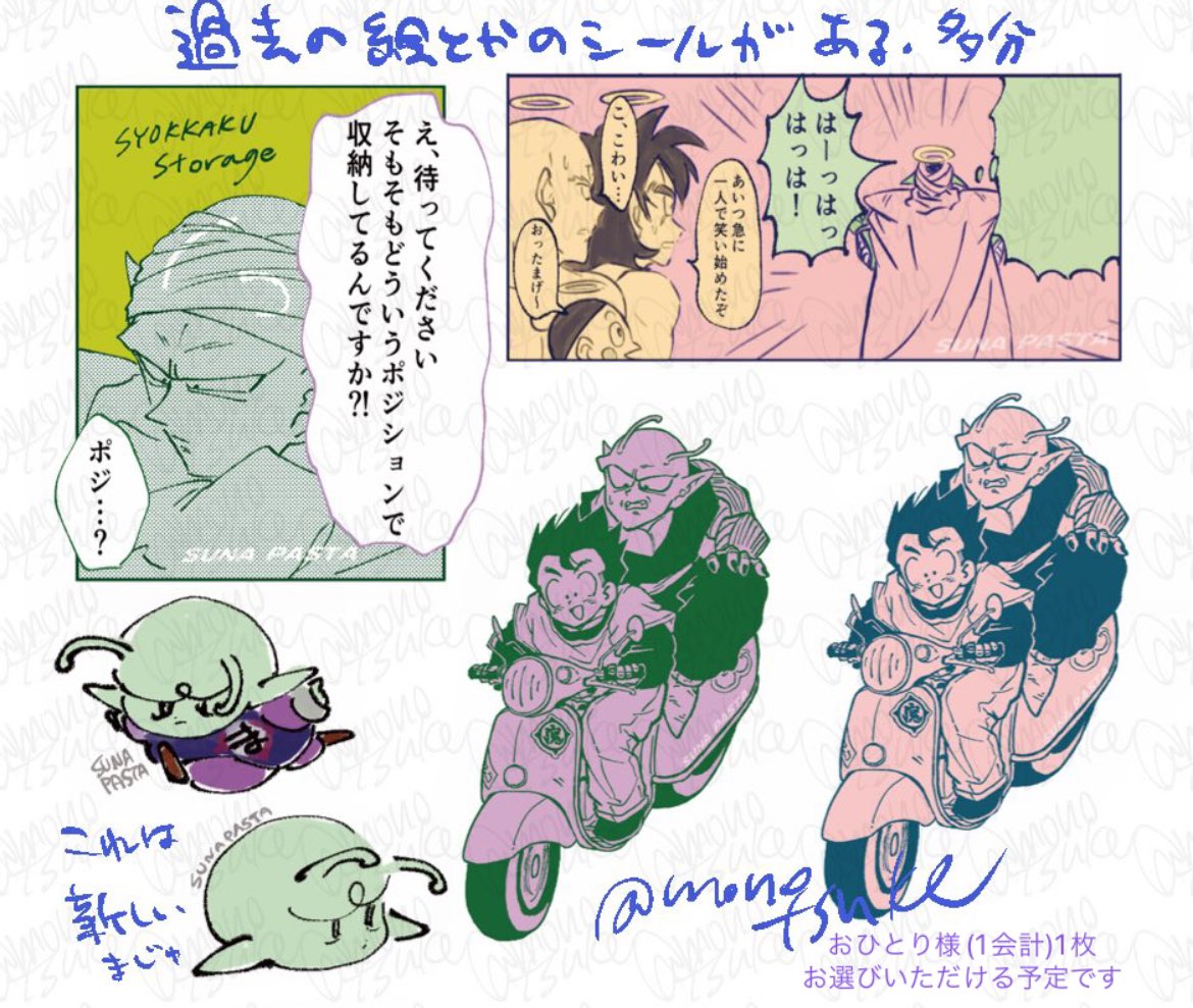 10/19【Q66b】砂パスタお品書き
委託:びびさん(@_BIBILIAN )/❄👹プチアンソロ(@sekki_yumeutt )
🐉以外のジャンルは持ち込みも少ないためご希望の方はツリーのリンクよりお取り置きをご利用いただけますと幸いです。
当日はどうぞ宜しくお願いいたします😆