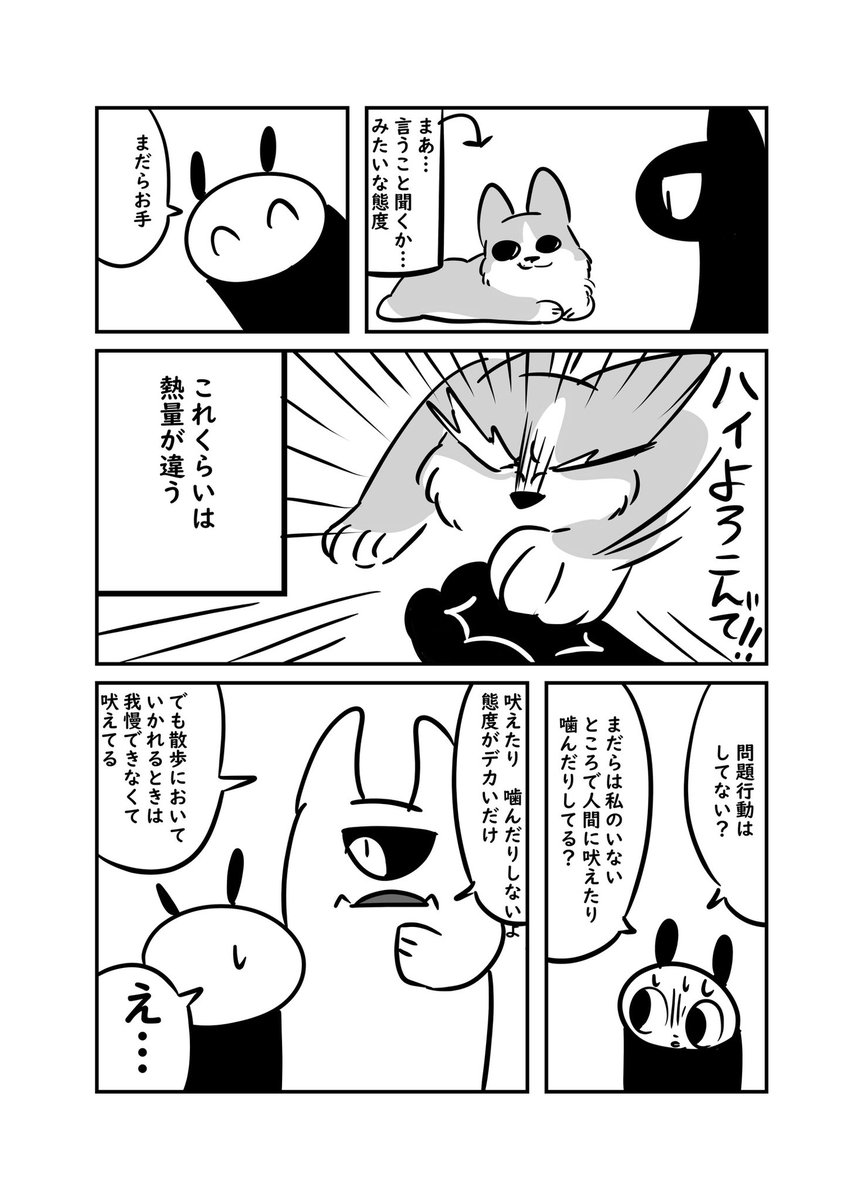 プリティーコーギーまだらくんの裏の顔 3/3 