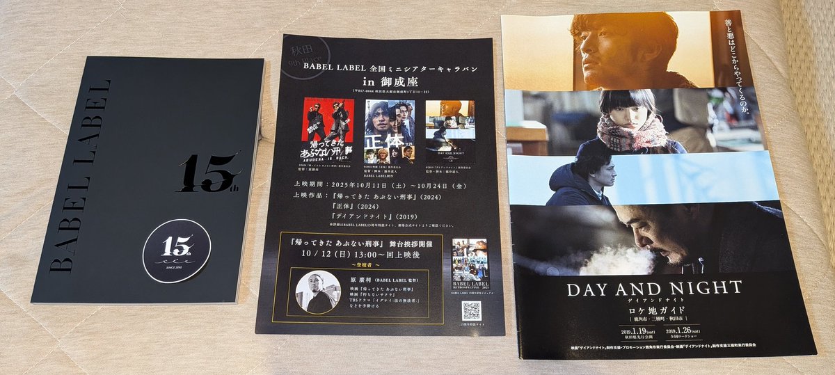 sas1025sas's tweet image. #御成座
#藤井道人
#BABELLABEL
#清原果耶
デイアンドナイト
