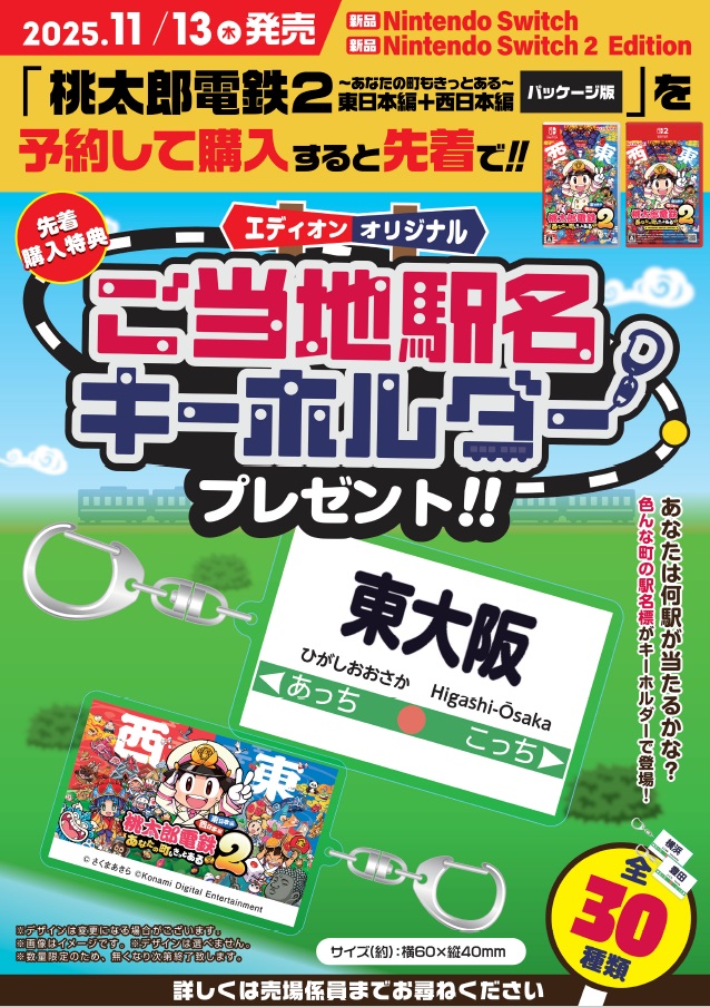 サイコロ振って遊びつくそう！ ／ 11/13(木)発売‼️ Nintendo Switch 2