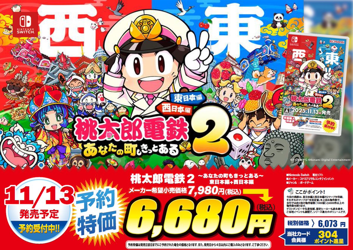 サイコロ振って遊びつくそう！ ／ 11/13(木)発売‼️ Nintendo Switch 2