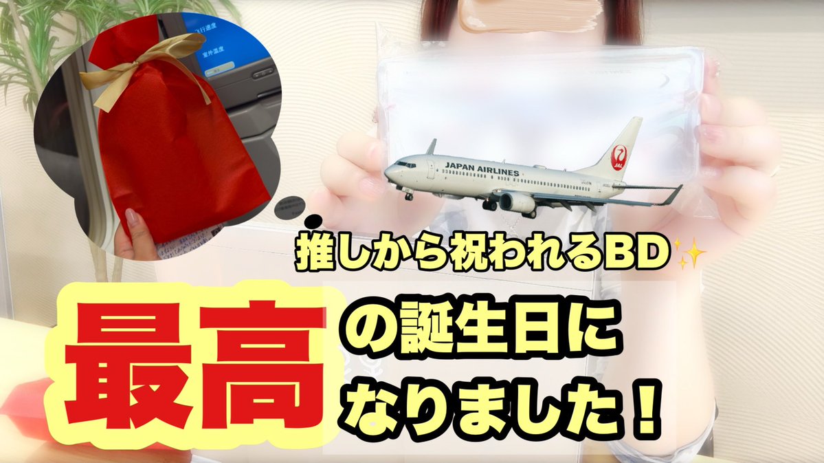 mol_sakaze_2933's tweet image. 【Vlog】CAさんからの誕生日サプライズが神対応すぎた…【空港ワーケーション】 

動画投稿しました👩‍💻✨
JALサブチャンファンだから誕生日は飛行機乗ろうと思っただけなのに、
思いがけず素敵なフライトになった話です✨
youtu.be/VdonLyjJxhY?si…

#JAL #ワーケーション #CA #誕生日 #サプライズ