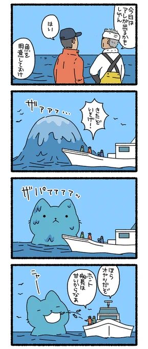 ねこようかい うみぼうず 