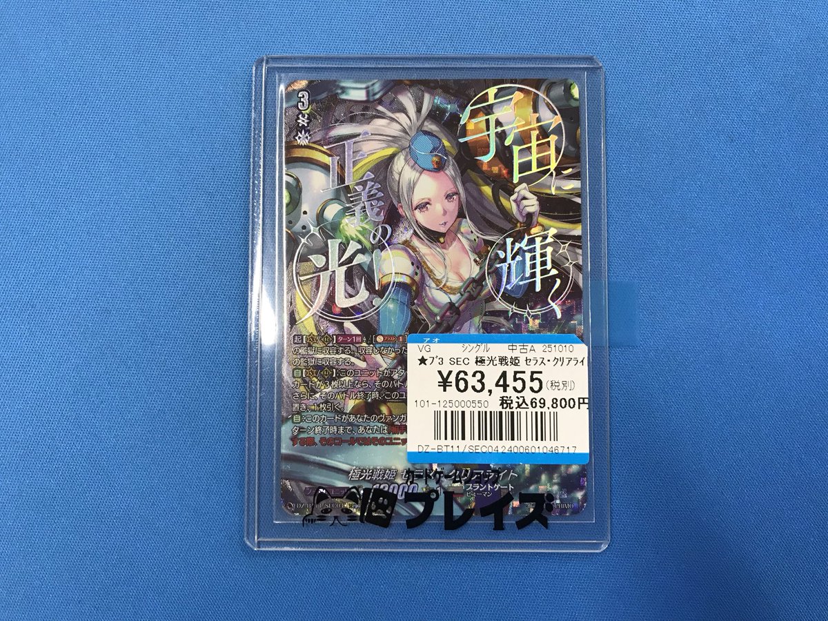 ヴァンガード/武奏烈華/SEC/極光戦姫 セラス・クリアライト ヴァン