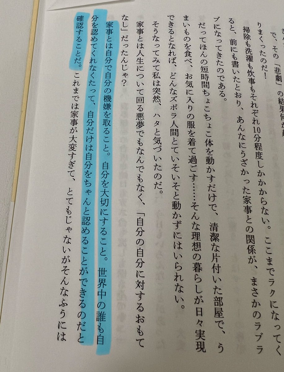 tanacurrychan's tweet photo. 今読んでる本の「家事の定義」がよかった。 https://t.co/JrSlsGvn63