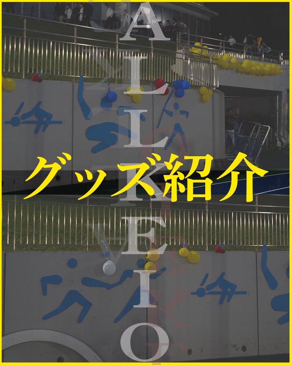 グッズ紹介】 2025 ALL KEIO Track & Festival で販売する記念グッズの