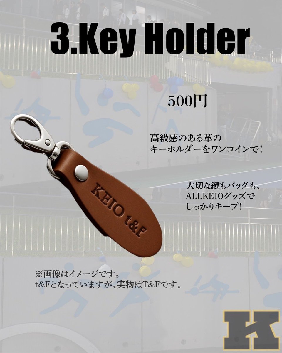 グッズ紹介】 2025 ALL KEIO Track & Festival で販売する記念グッズの