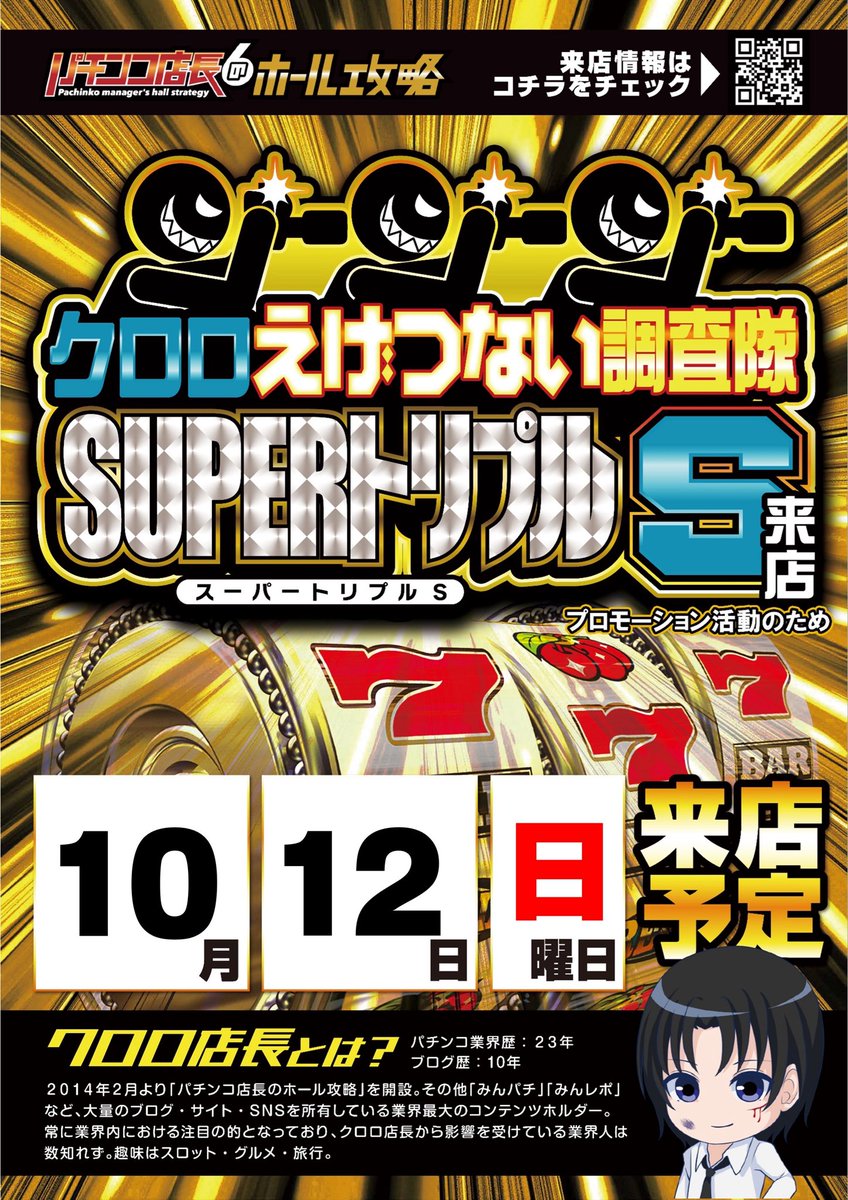 こんばんは！ 明日10月12日(日)のご案内 ◼︎取材📸 クロロえげつない