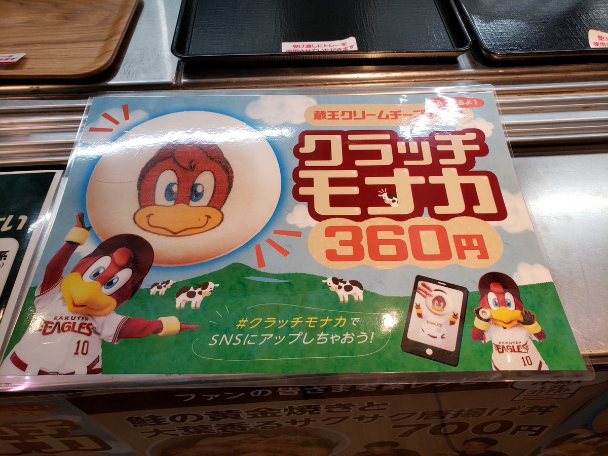 クラッチモナカ復活しないかな