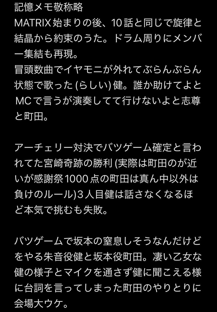 world_yky's tweet photo. 記憶違いや細い所は違う可能性があるけど自分の記憶の整理の為にTENBLANK昼公演の大まかな流れを拾い出してみた🎤🎹🎸🥁

クレーンカメラも入り映像化が期待されているので知りたくない人は見ない方がいいかも https://t.co/gYY6EHnqJ9