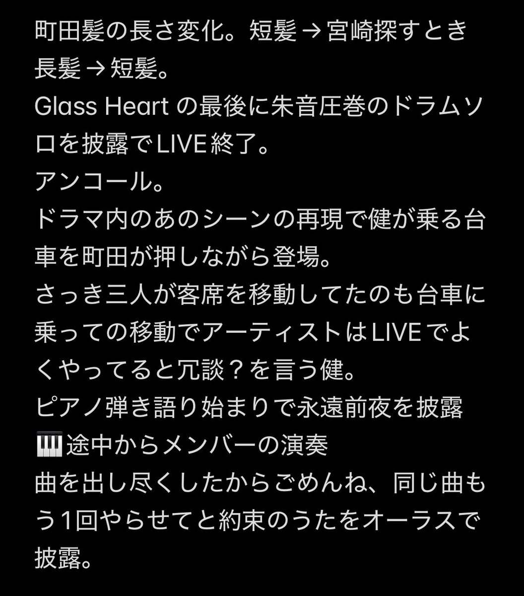 world_yky's tweet photo. 記憶違いや細い所は違う可能性があるけど自分の記憶の整理の為にTENBLANK昼公演の大まかな流れを拾い出してみた🎤🎹🎸🥁

クレーンカメラも入り映像化が期待されているので知りたくない人は見ない方がいいかも https://t.co/gYY6EHnqJ9