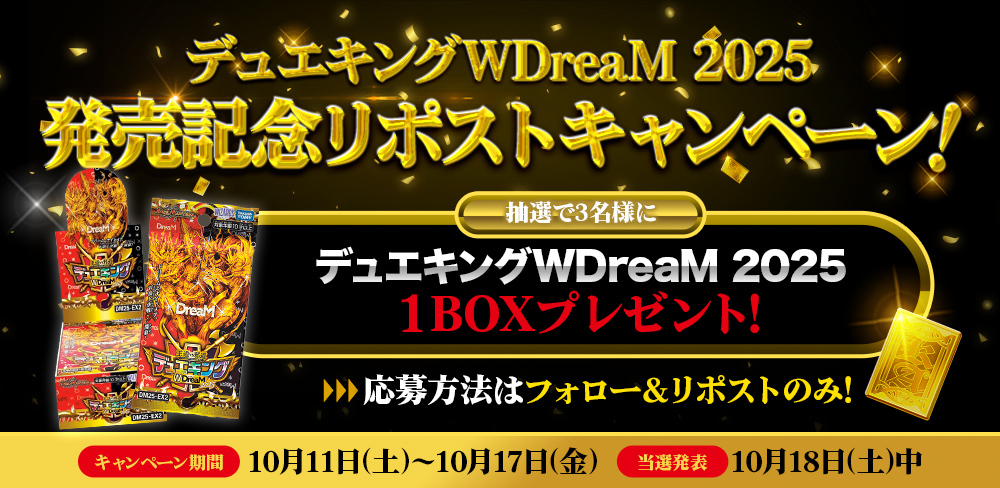 ka_nabell_dm's tweet image. /
デュエキング発売記念!!
フォロー&RPキャンペーン🎉
\
抽選で3名様に
デュエキングWDreaM 2025 BOXをプレゼント🥳
✅参加方法
①@ka_nabell_dm をフォロー
②このポストをRP
✅締切
10/17(金) 23:59
さらに!
カーナベルでは豪華キャンペーンを実施中!…