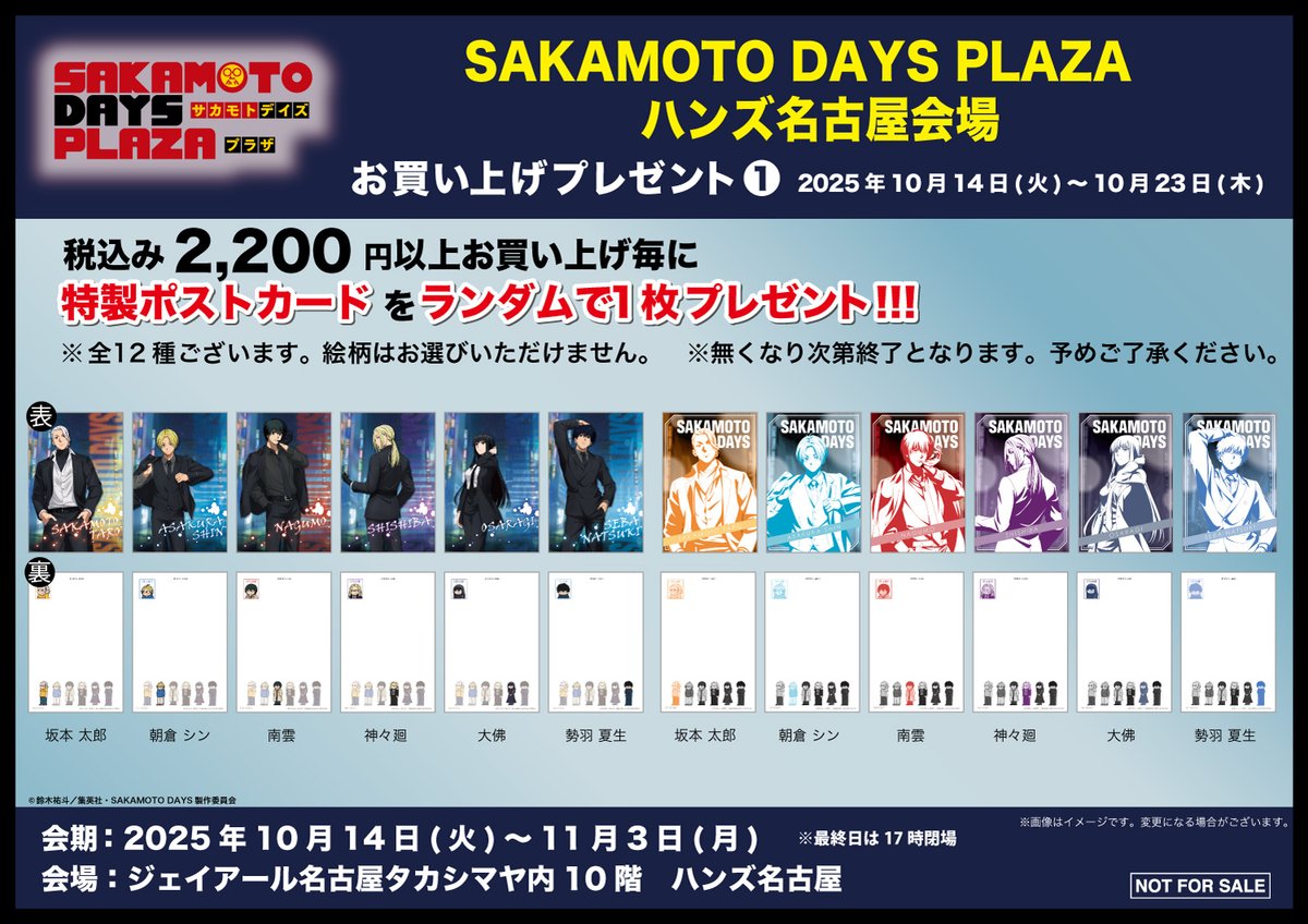 ハンズ名古屋会場】10/14-11/3 ◇新規ノベルティ①（会期前半）◇ 税込