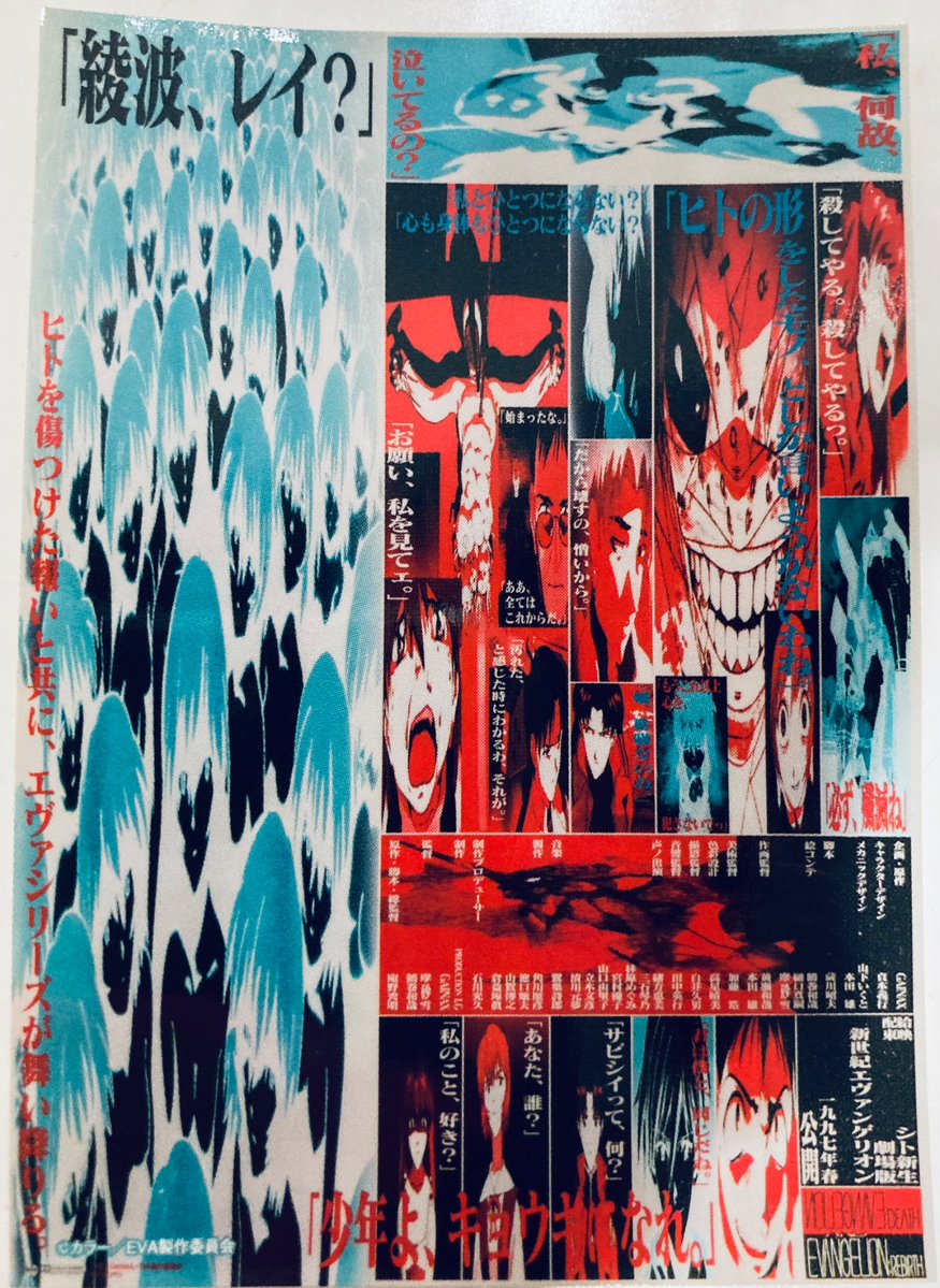 untitled_thread's tweet image. 旧劇信者なので『新世紀エヴァンゲリオン劇場版 シト新生』観てきた。冒頭に鶴巻和哉監督のミニコメントがついてた。送られてきた2曲のデモテープのうちから「魂のルフラン」を主題歌に選んだって言ってたけど、それのもう1曲が「心よ原始にもどれ」なのね。