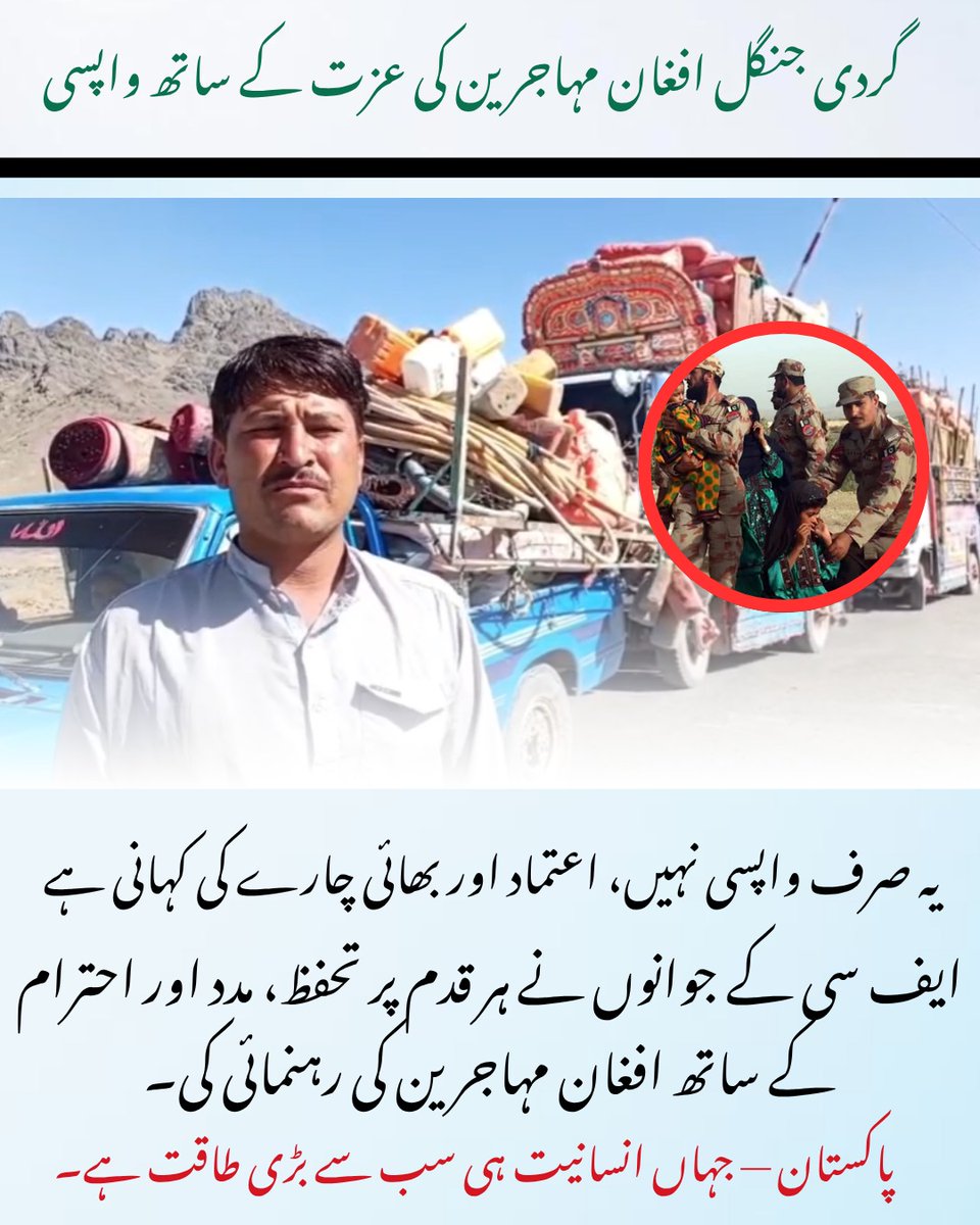 SajidMirBaloch5's tweet image. گردی جنگل افغان مہاجرین کی عزت کے ساتھ واپسی
یہ صرف واپسی نہیں، اعتماد اور بھائی چارے کی کہانی ہے ایف سی کے جوانوں نے ہر قدم پر تحفظ ، مدد اور احترام کے ساتھ افغان مہاجرین کی رہنمائی کی۔ پاکستان - جہاں انسانیت ہی سب سے بڑی طاقت ہے۔
#Balochistan