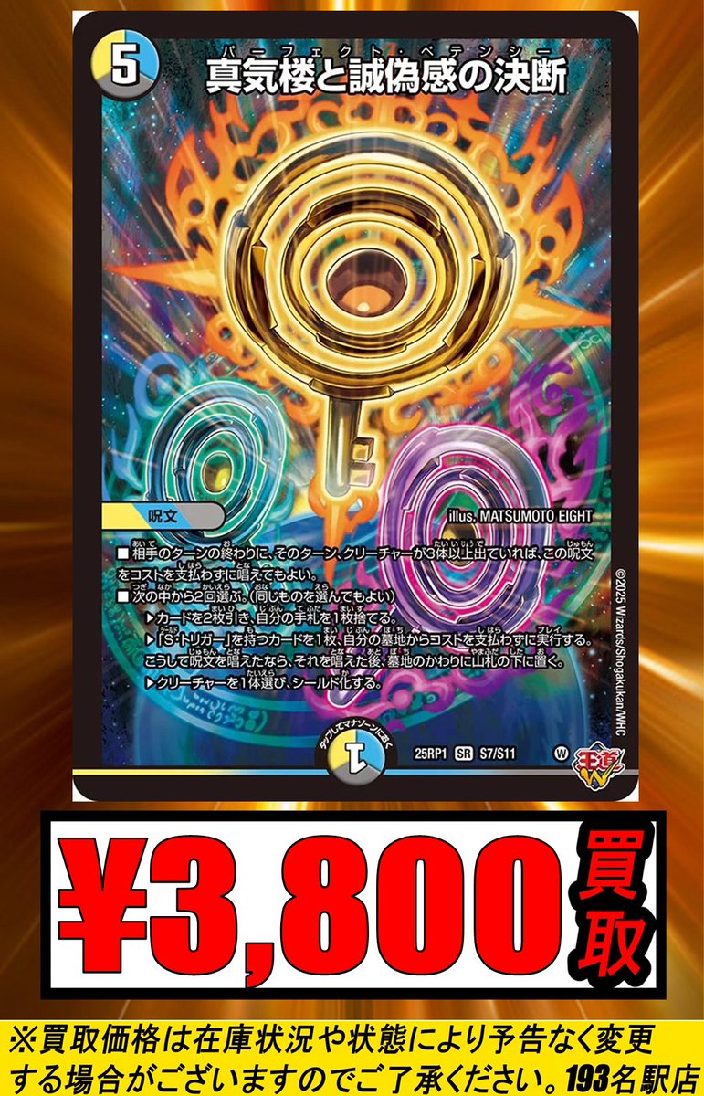 TCGshop193名駅店 on X