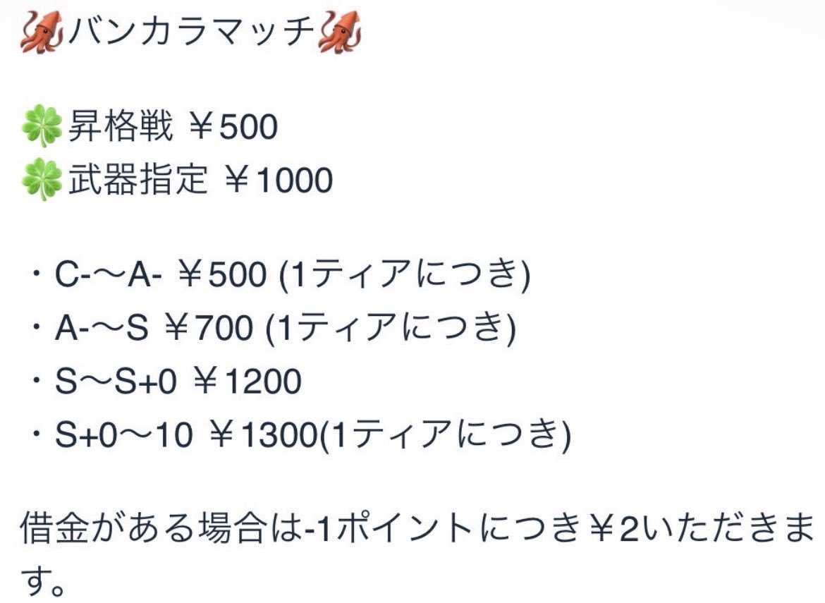 nqrf_r's tweet photo. #スプラトゥーン代行 #ウデマエ代行 #スプラ代行 #スプラトゥーン3代行 #オープン募集 #スプラトゥーン3自己紹介カード
『3100⤴︎︎︎まで代行可能🙌🏻』
チャレンジパワー更新、計測もお待ちしております❕
Xパワー、Xバッチのご依頼は割引‼️してお待ちしております🙇‍♀️
後払い、分割払い可能です❕ https://t.co/3RE0uj2RpG