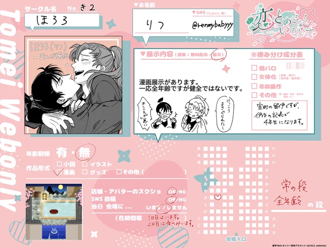 留伊WEBオンリー、常の段-全年齢【き2】で参加します!楽しみすぎて展示漫画が47ページになってしまったので、お時間ありますときに立ち寄っていただけると嬉しいです。ちょっとだけサンプル付けておきます。
よろしくお願いします～!
#恋色とめい_参加表明 
#恋色とめい 