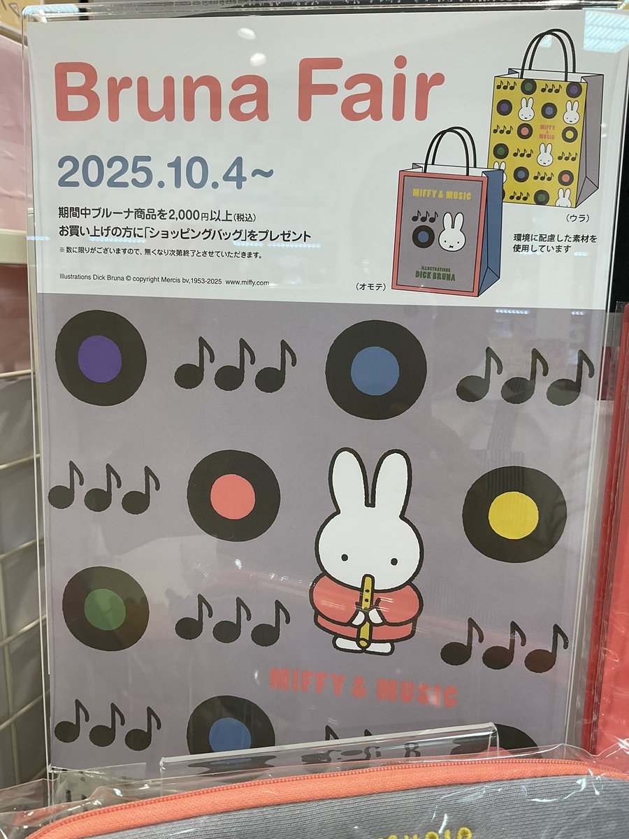 adachi_buncho's tweet image. #クツワ　#ミッフィー ＆ミュージックシリーズ

レトロポップなミッフィーのシリーズ。
レコードや音符などがあしらわれておりますー
ショッパーが貰えるブルーナフェアも実施中ですので、ファンの方は是非ー
※売市店のみ

#アダチ文具　#文房具　#八戸