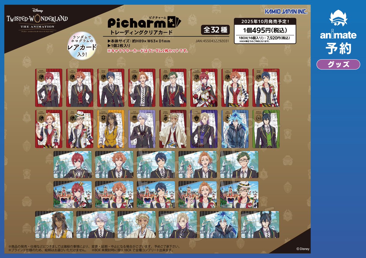 グッズ入荷情報】 『ディズニー ツイステッドワンダーランド』 商品