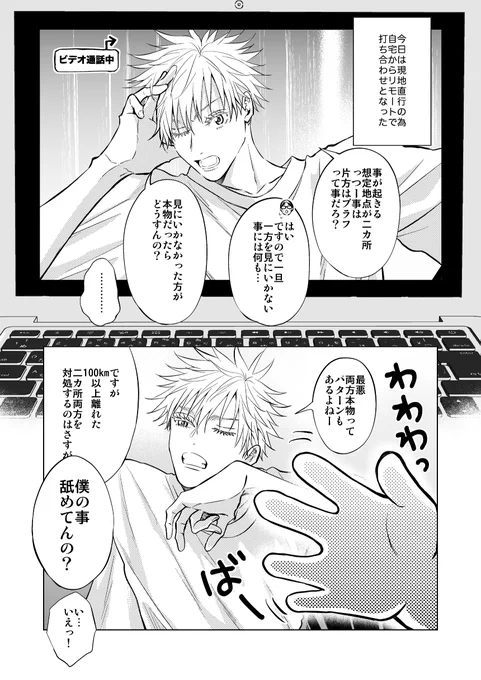 明日アップする漫画の冒頭ページです。さとるとめーちゃん。 