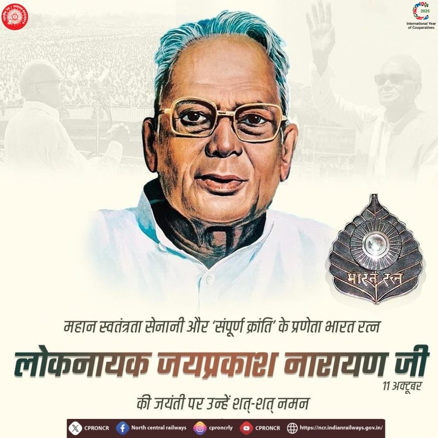drmncrald's tweet image. महान स्वतंत्रता सेनानी, लोकतांत्रिक मूल्यों के सजग प्रहरी, &apos;भारत रत्न&apos; &apos;लोकनायक&apos; जयप्रकाश नारायण की जयंती पर उन्हें विनम्र श्रद्धांजलि🙏 #JayprakashNarayan