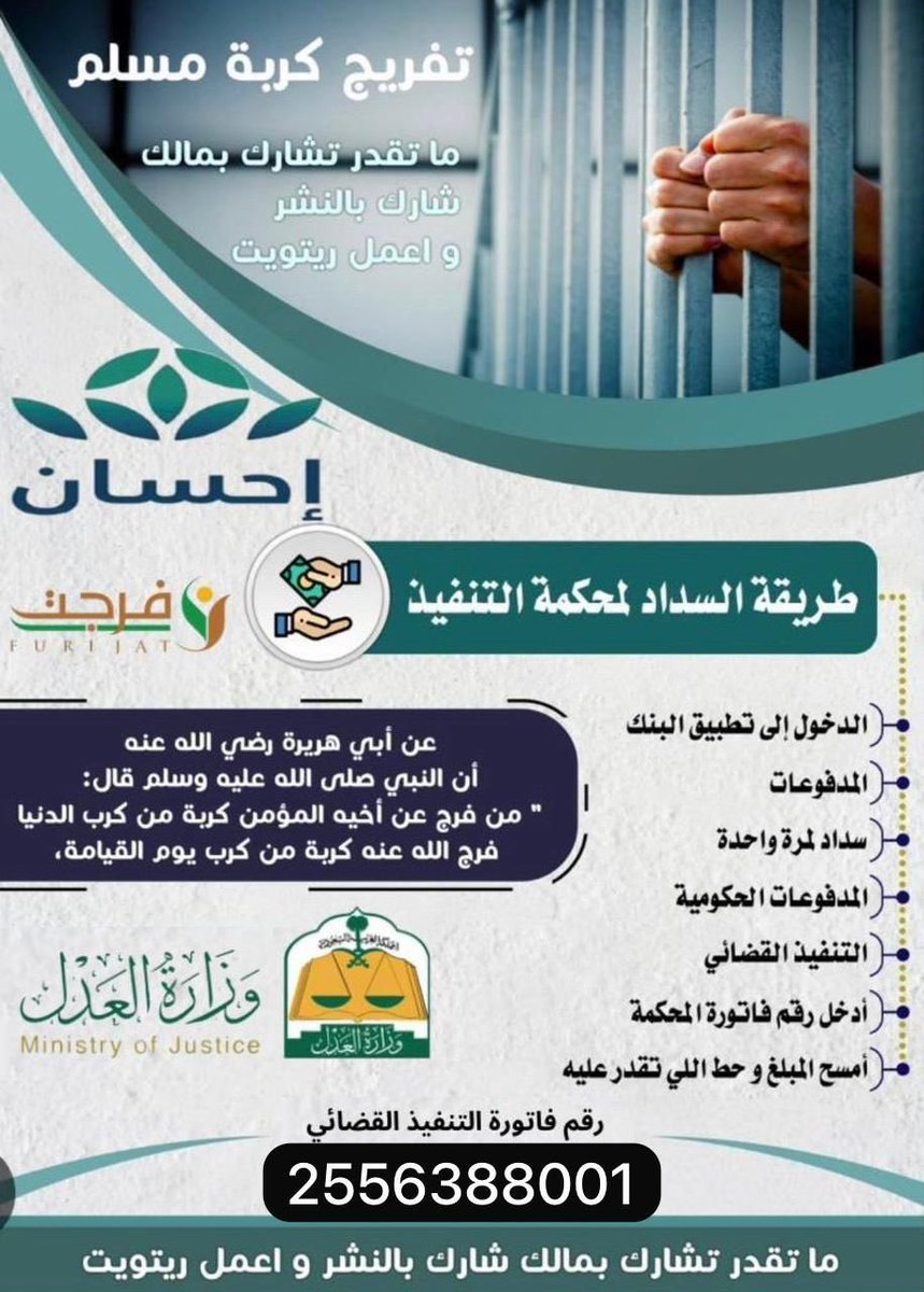 IHanan_12's tweet image. مَن كان في حاجة أخيه كان الله في حاجته
 
أنا أرملة عمري 36 وعندي 3 بنات يتيمات، علينا دفعتين للإيجار تعثرت فيها وما بقى منها الا القليل
يعلم الله إني معسرة وفقيرة وأعيش على الضمان، وعاجزة عن سدادها

رمز السداد: 169
رقم الفاتورة: 2556388001
تقبل سداد ١٠٠ ريال
#احسان