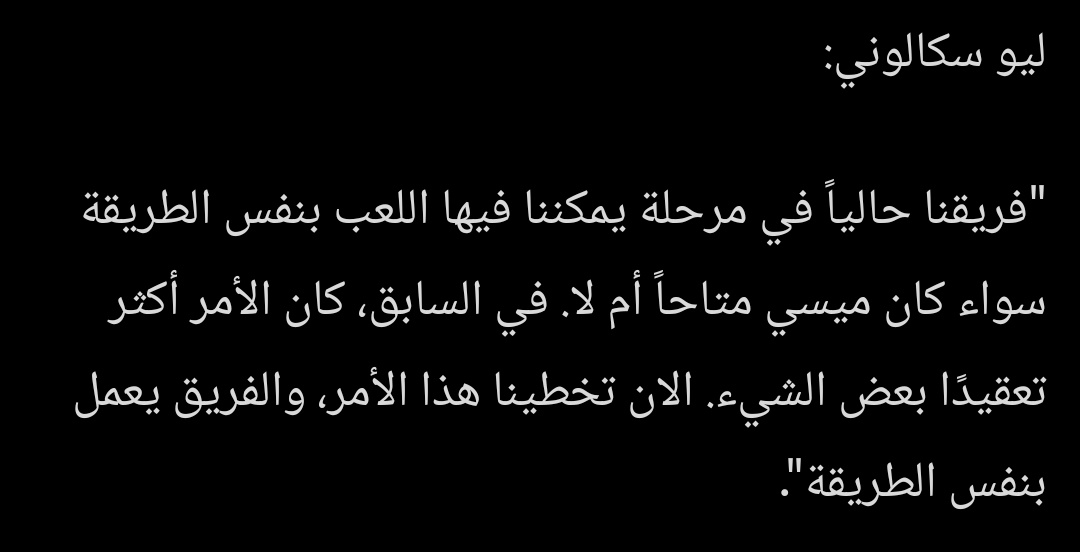 lfc009666's tweet image. الارجنتين 🇦🇷 مع سكالوني في غياب ميسي:
32 لقاء
26 فوز ✅
3 تعادل
3 خسارة ❌

مع وجود ميسي :
60 لقاء
39 فوز ✅
15 تعادل
9 خسارة ❌

بدون ميسي نسبة الفوز اعلى
بدون ميسي نسبة الخسارة اقل 

ميسي جرثومة ومستفيد من منظومة سكالوني 
قبل سكالوني لم يحقق شيء