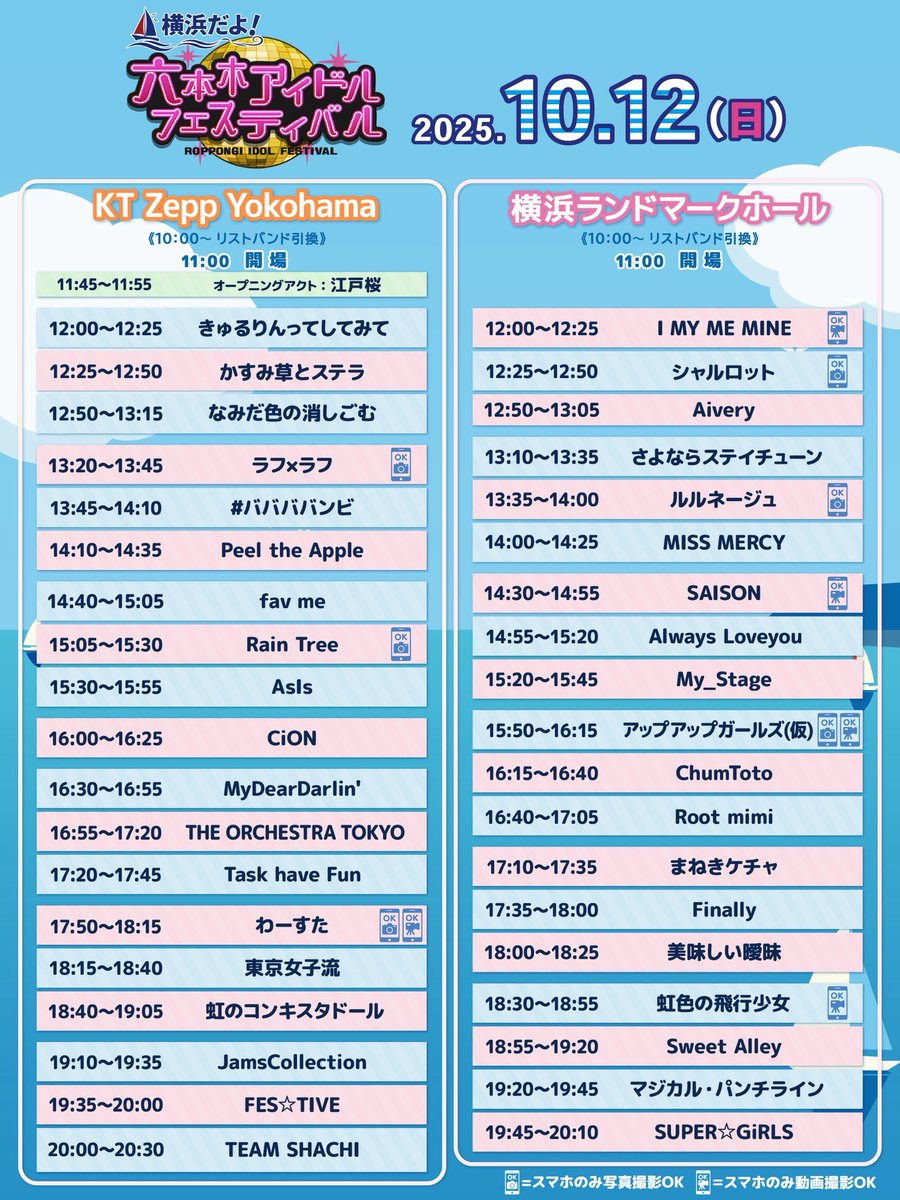 TaskhaveFun_ST's tweet image. 明日は #ハマRIF に出演します🌟

横浜だよ❗️六本木アイドルフェスティバル

📍KT Zepp Yokohama

🎤17:20-17:45
📸18:05-19:05［A］

✅公式HP
tv-asahi.co.jp/idolfes/#/

🎫前売りチケット販売中
ticket.tv-asahi.co.jp/ex/project/yok…