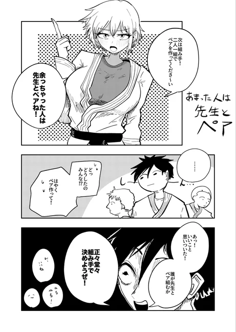 余った人は先生と 
