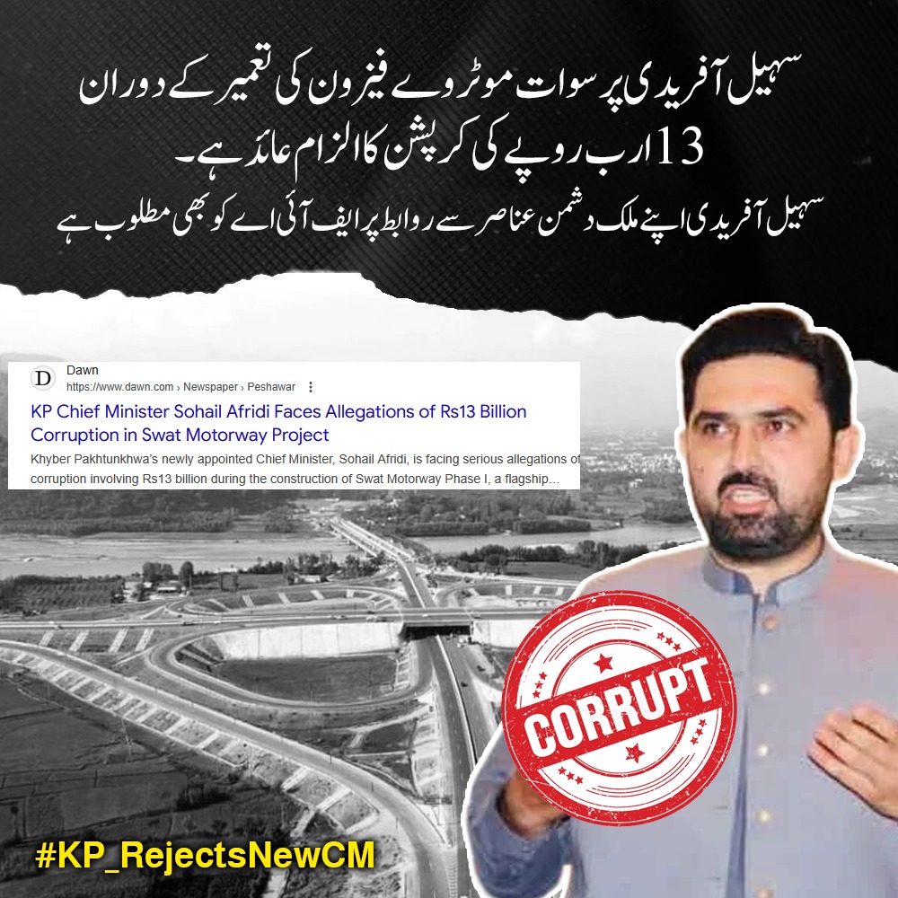 sheikh_hon_yaar's tweet image. سہیل آفریدی پر سوات موٹر وے فیز-ون کی تعمیر کے دوران 13 ارب روپے کی کرپشن کا سنگین الزام عائد ہے۔
ذرائع کے مطابق اس منصوبے میں جعلی ٹھیکوں، اوور بلنگ اور کک بیکس کے ذریعے قومی خزانے کو اربوں روپے کا نقصان پہنچایا گیا،
#KP_RejectsNewCM