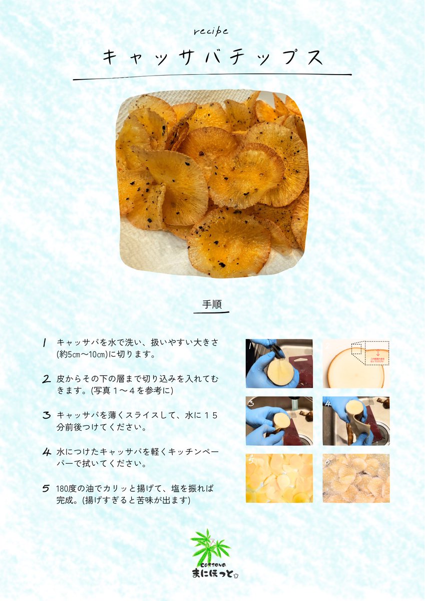 簡単キャッサバレシピ作りました✨

どちらも簡単に出来るのでぜひお試しください！

しかも10月19日までは半額特別キャンペーン中

今がチャンス🉐

#まにほっと #キャッサバ
