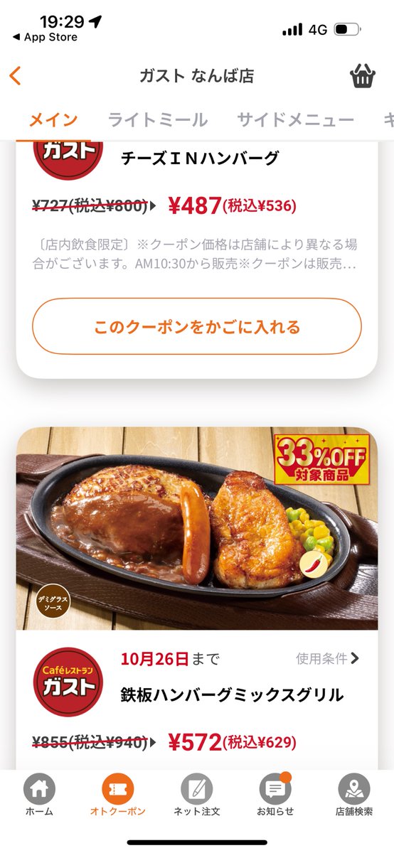 今日誕生日の人おめでとう！やざわです。
ガストヤバいクーポンやってる