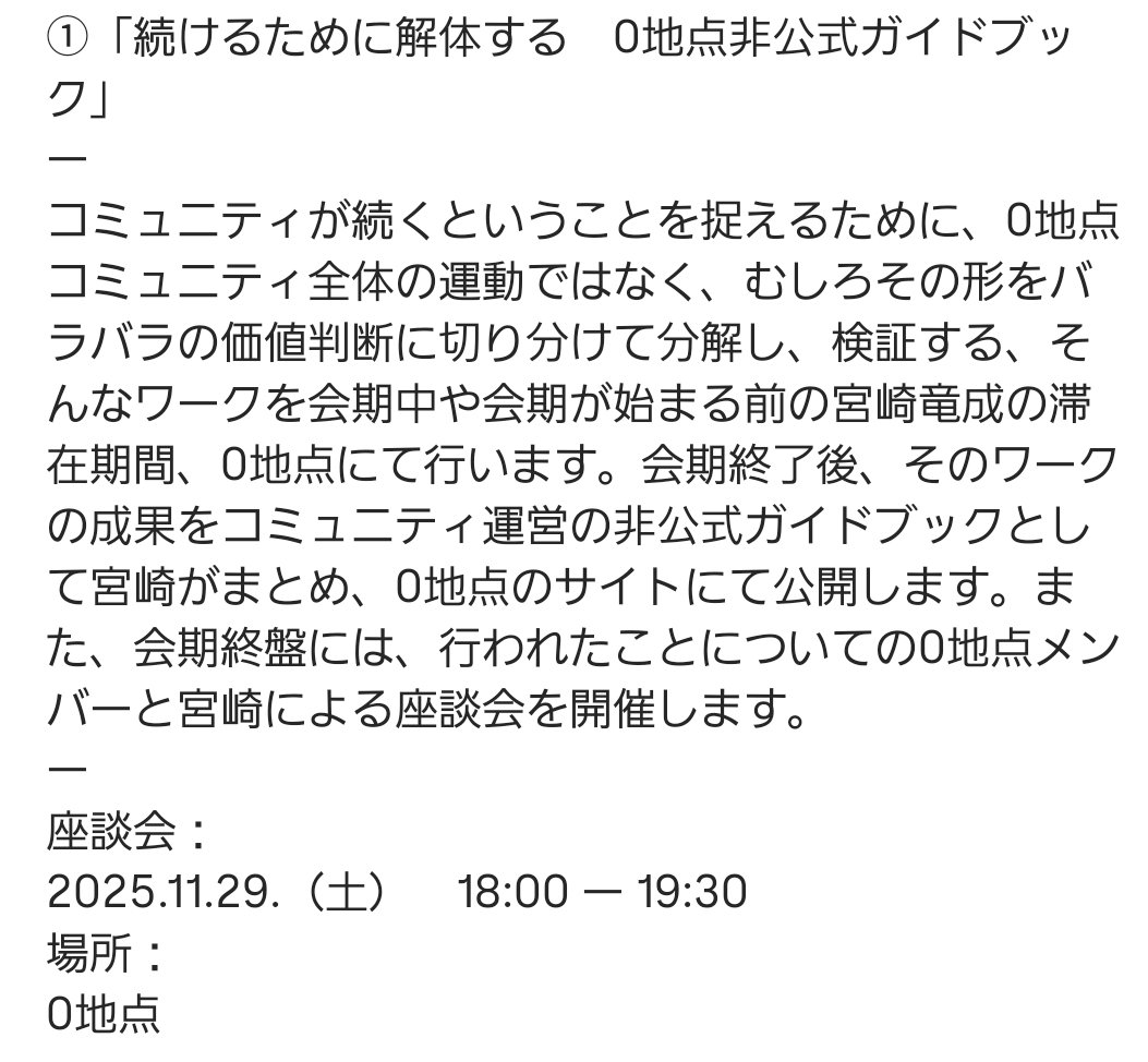 0_chiten_'s tweet photo. 関連プログラム

②周活/Shukatsu×宮崎竜成 WS「素・端・廃・材　集会」について申込みは以下からお願いいたします。
https://t.co/TiP0qTRXIU https://t.co/N2pYPEMEyr