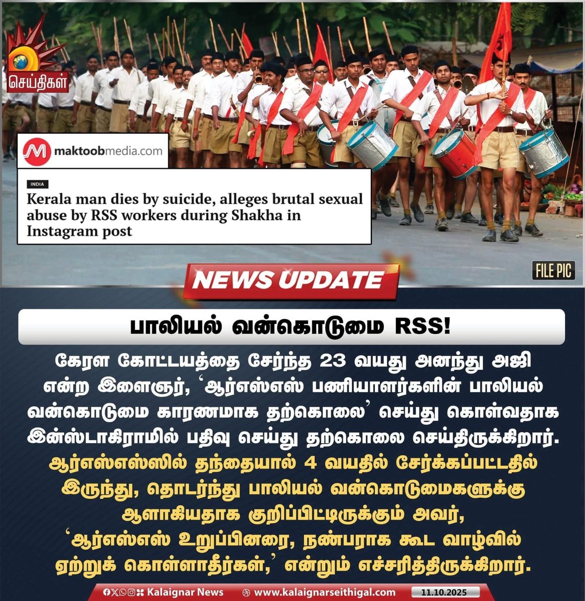 SankarRayan's tweet photo. தினமும் 10, 15 ஆர்எஸ்எஸ் தொண்டர்கள் கூட்டு பலாத்காரம்!

வேதனை, கொடுமை 
தாங்க முடியாமல் 
தற்கொலை செய்து கொண்ட கேரள
வாலிபர்!!! கொடுமை. https://t.co/YRaeHsPxmt