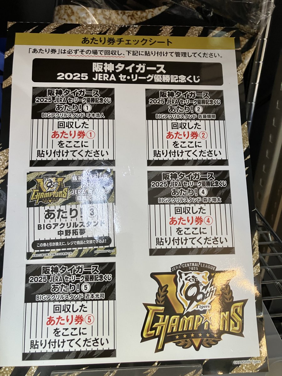 阪神タイガース セリーグ優勝記念くじ 近本 佐藤 才木 BIGアクリルスタンド