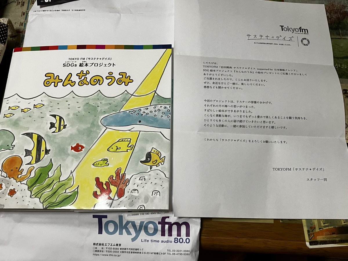 amazingtetsugun's tweet image. 帰宅したら素敵なプレゼントが届いていました✨😳ありがとうございました！

それぞれの子供達の絵力に、
マッチする文がとてもいいなと
思います🐟🐳🐙
ラストに向けて考えさせられます🤔

世界で繋がっている『みんなのうみ』
できることをこつこつと
#サステナデイズ
#みんなのうみ
#岩田剛典