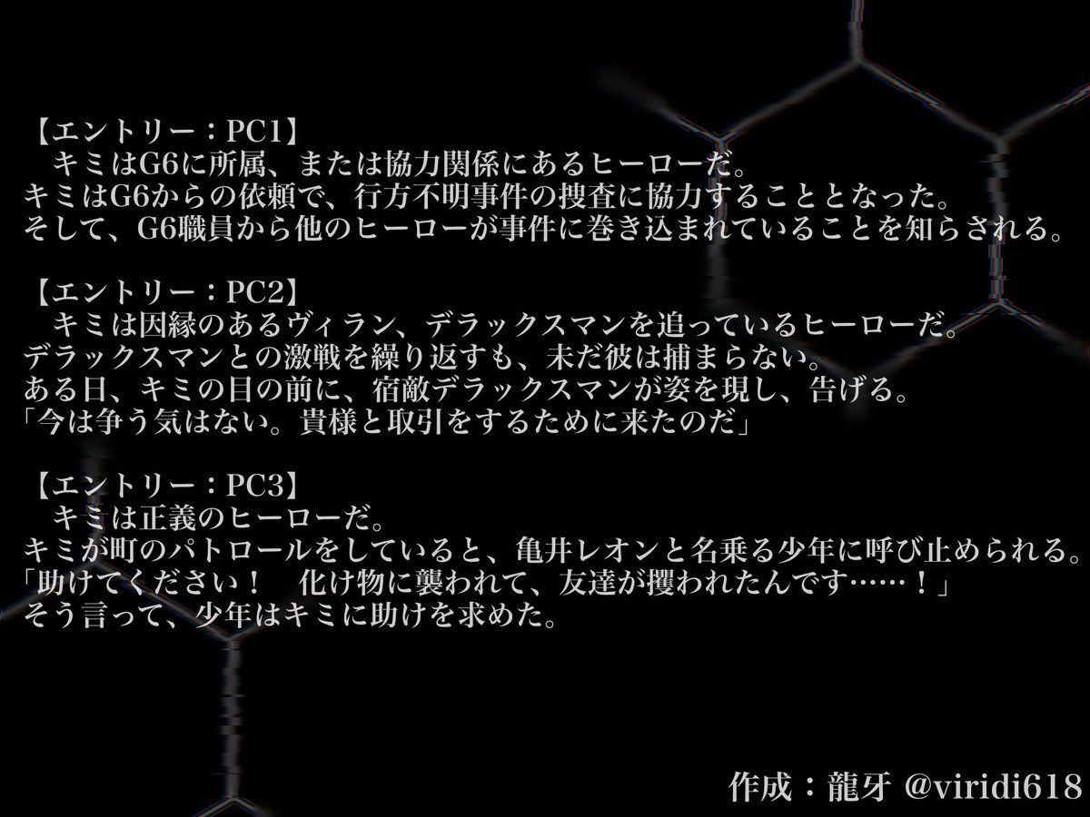 自作シナリオ『神隠しバグ』

募集人数：3名
日程：すり合わせ
プレイ時間：約3〜4時間(ボイセ)
使用ツール：ココフォリア、discord
・ボイセを想定(テキセ可)
・初心者大歓迎！、FF外可
・募集はリプ、DMにて

ツリーに続きます↓

 #デッドラインヒーローズ
 #PL募集