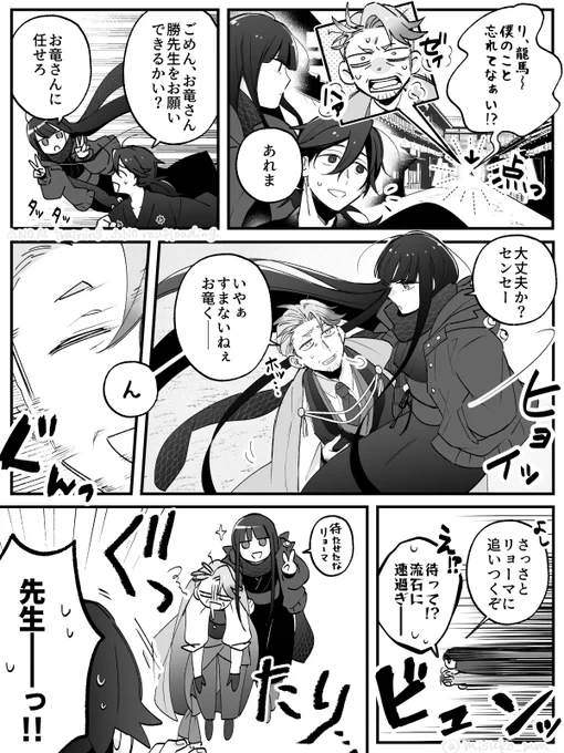 坂本さん達の移動スピードについてけない勝先生(FGO) 