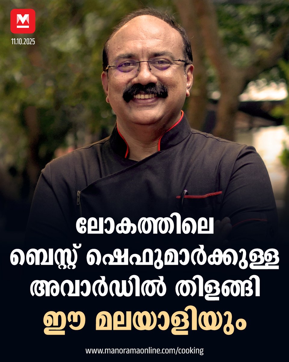 manoramaonline's tweet photo. തനത് കേരള പാചകരീതിക്ക് അദ്ദേഹം നൽകിയ സംഭാവനകൾ പരിഗണിച്ച്, ആഗോളതലത്തിലെ മികച്ച ഷെഫായി ഇത് അദ്ദേഹത്തെ അടയാളപ്പെടുത്തുന്നു
#awards #bestchef #foodnews
Read more at : https://t.co/wTh9I30TcZ https://t.co/Ndbr7GHWwg