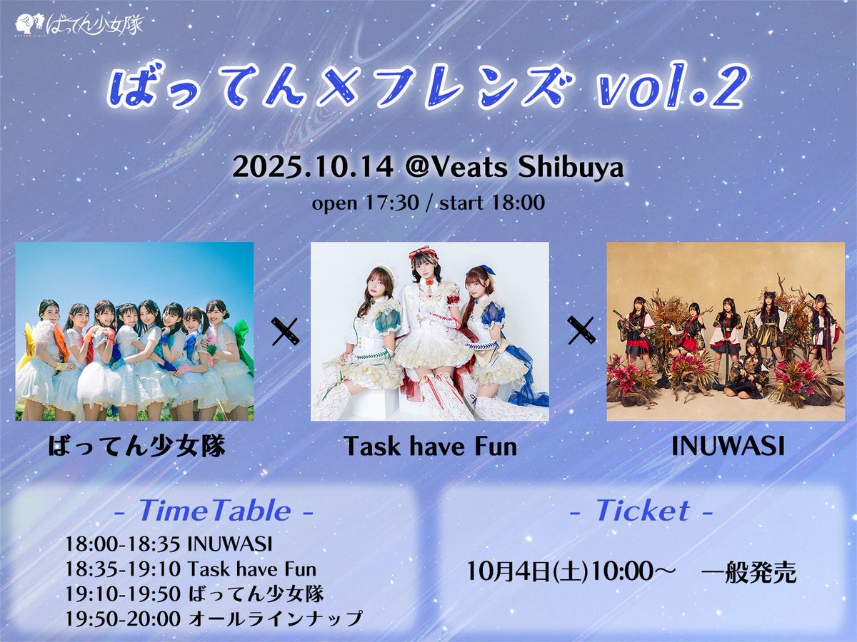 TaskhaveFun_ST's tweet image. 『ばってん✖︎フレンズ vol.2』

📅10/14(火)@ Veats Shibuya
⏰OP17:30 / ST18:00

🎤18:35-19:10
📸終演後特典会

🔥3マン🔥
#ばってん少女隊 さん
#INUWASI さん

🎫チケット販売中
チケットぴあt.pia.jp/pia/ticketInfo…
イープラスeplus.jp/battengirls/
ローチケl-tike.com/order/?gLcode=…