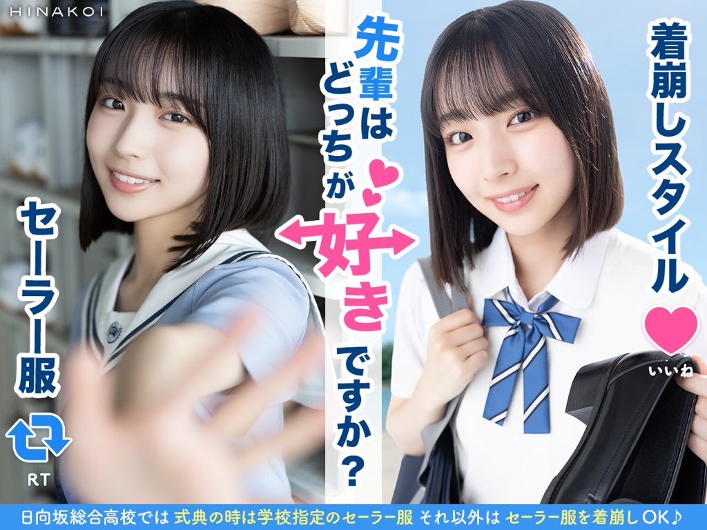 manami__blog's tweet image. 僕は圧倒的にセーラー服の方が好きです🫶🫶🫶

#大野愛実