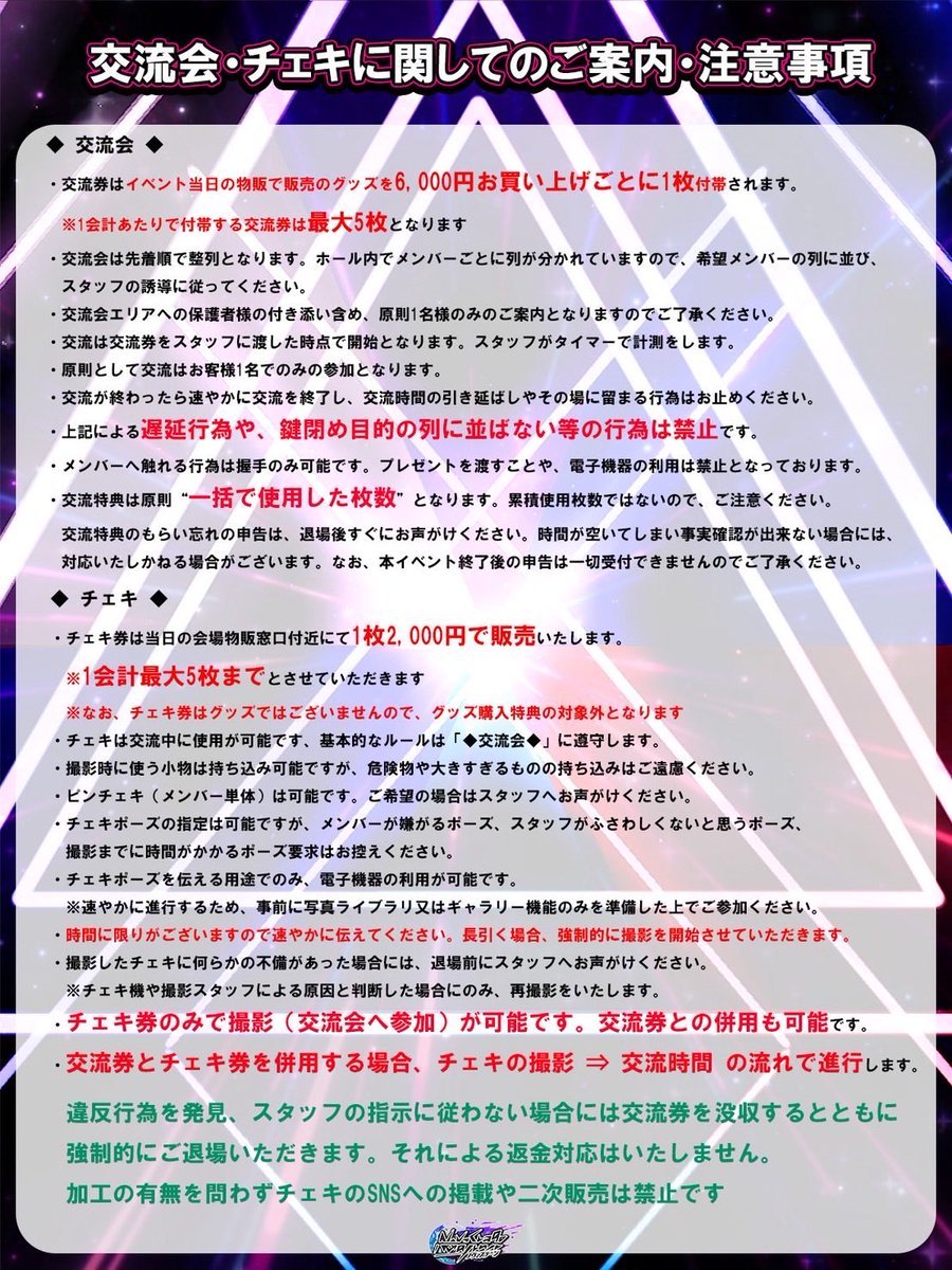 NovaStageinfo's tweet photo. ◤◢◤ お知らせ ◢◤◢

⚠️交流会・チェキに関してのご案内・注意事項 https://t.co/2itftu72Fb