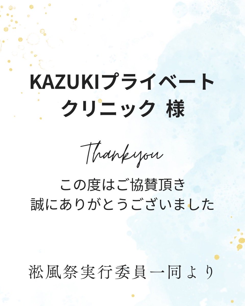 shimadaifes's tweet photo. 【ご協賛企業紹介】

KAZUKIプライベートクリニック様

👑公式LINE👑
是非ご友人や職場の方などにご紹介下さい
今なら新規登録で30%OFFクーポン付き
https://t.co/SuGyVgvrhG
【ID検索　@kazuki】
#KAZUKIプライベートクリニック
#松江院
#米子院
#地域密着型
#美容医療専門クリニック
#公式LINE https://t.co/cGvm682Ehx