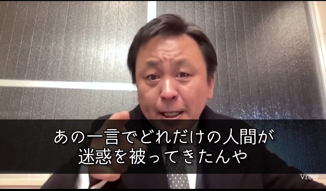 何度でも叫んでやる‼️
去年3月27日の斎藤元彦会見は究極のパワハラだ‼️
斎藤元彦は嘘八百‼️
斎藤元彦は知事失格‼️
#斎藤元彦は人類の敵 
#斎藤元彦は知事失格